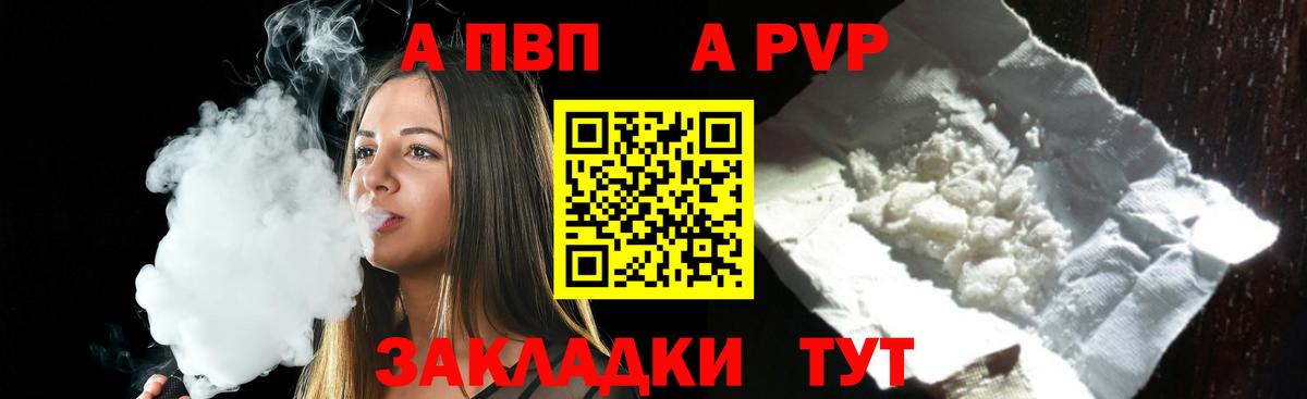 A-PVP мука Пенза