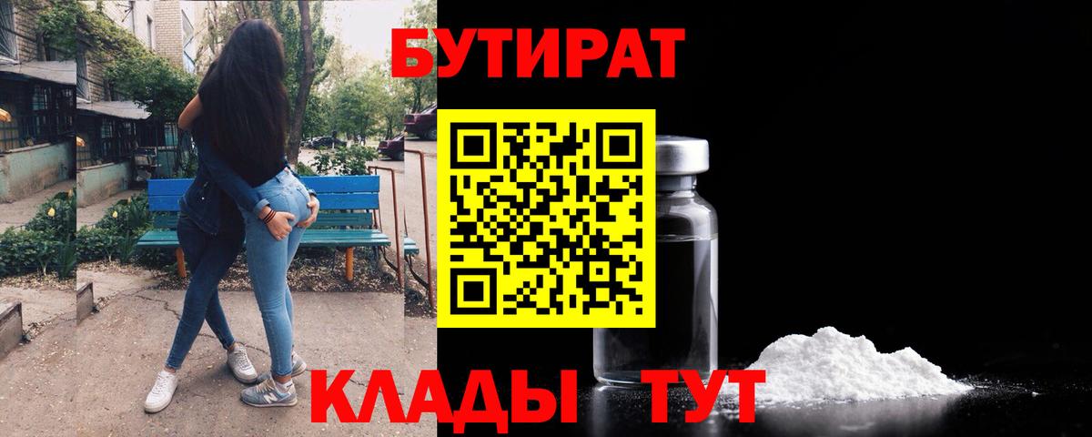 Пенза  Бутират оксибутират  Вход с VPN 