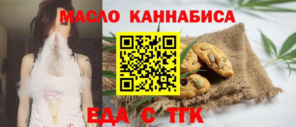 Еда ТГК марихуана  Вход с VPN  Пенза 