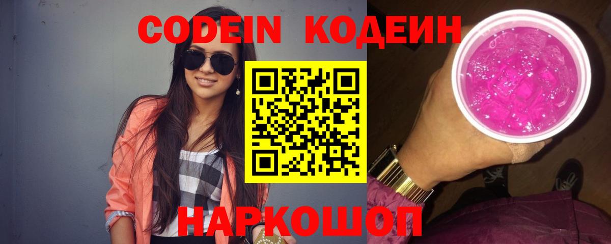 Пенза  Codein напиток Lean (лин)  Вход с VPN  Кодеин напиток Lean (лин) 