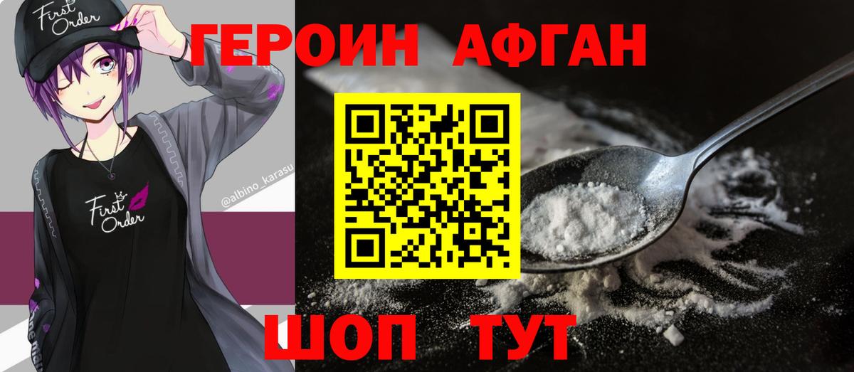 Героин Heroin Пенза