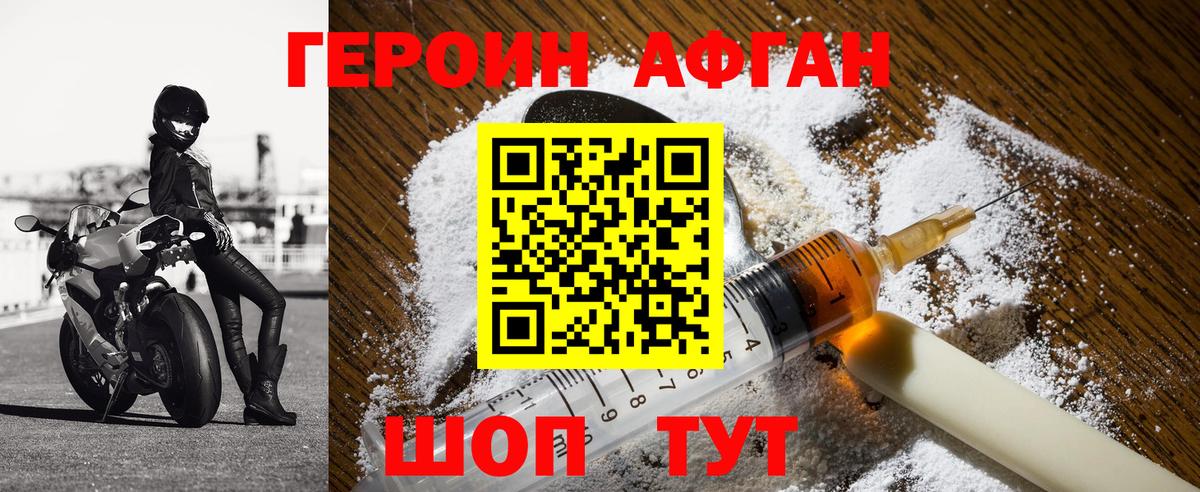 ГЕРОИН Афган  Вход с VPN  Пенза 