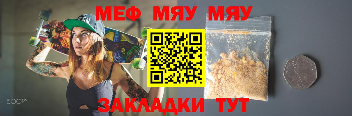Мефедрон кристаллы Пенза